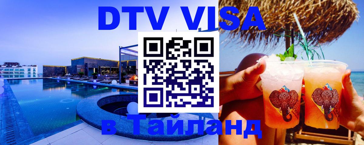 Цены на DTV визу в Таиланд — пакеты услуг, достаточно даже паспорта - 